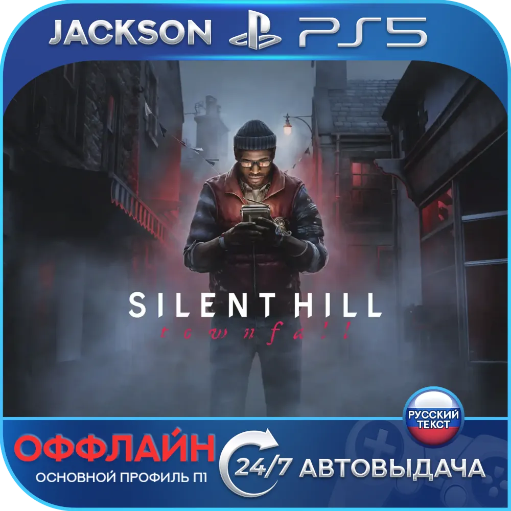 SILENT HILL: Townfall (PS5) RUS | Оффлайн⭕️