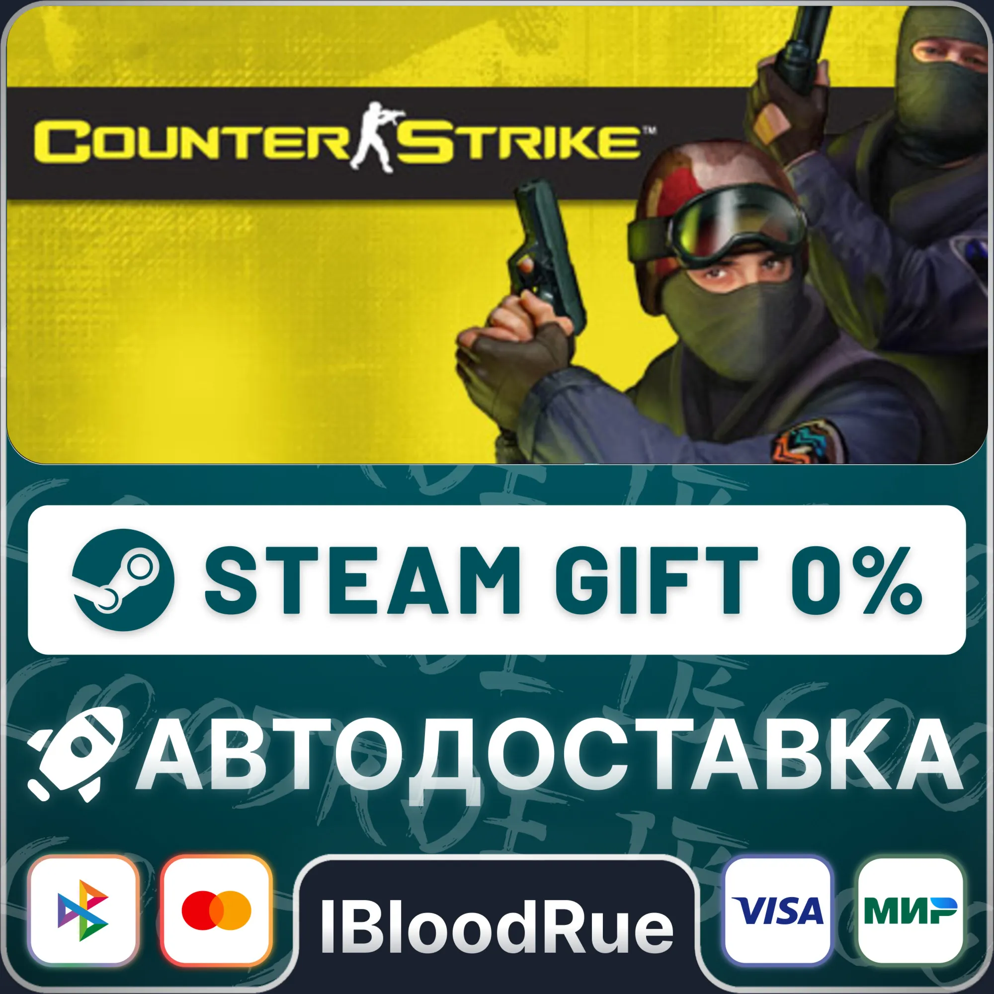 Counter-Strike•РУ +МИР / Steam Авто, 0%