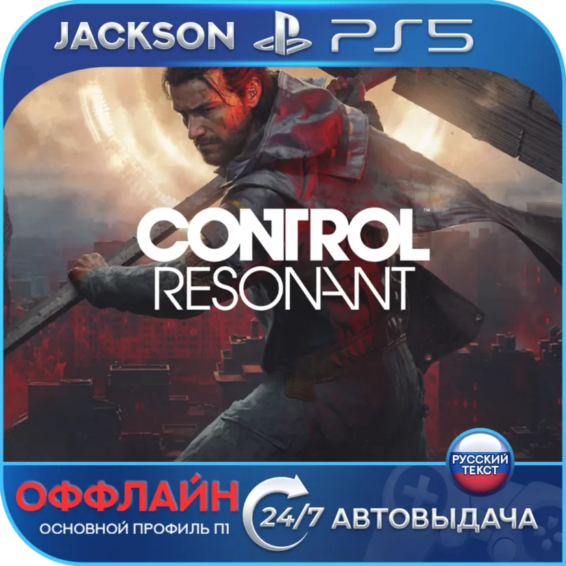 CONTROL Resonant (PS5) RUS | Оффлайн⭕️