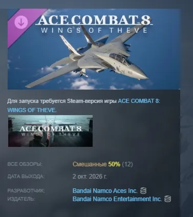 ACE COMBAT 8 - Playable Aircraft: F-14A DLC Автодоставка Steam Россия Мгновенно
