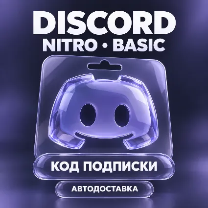 Discord Nitro Full и Nitro Basic | Код подписки