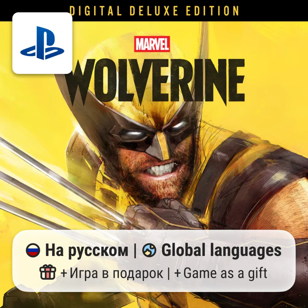 Marvel's Wolverine Digital Deluxe Edition (PS5) | П2-П3