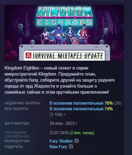 Kingdom Eighties АВТОДОСТАВКА STEAM GLOBAL МГНОВЕННО ЛИЦЕНЗИЯ