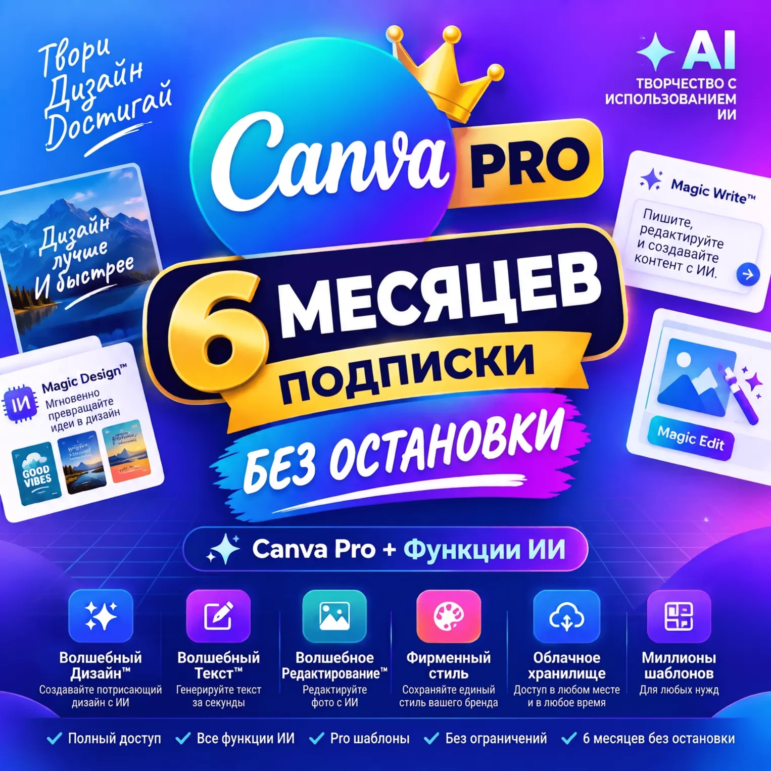 Canva Pro 6 месяцев | На Ваш Аккаунт | АВТОВЫДАЧА