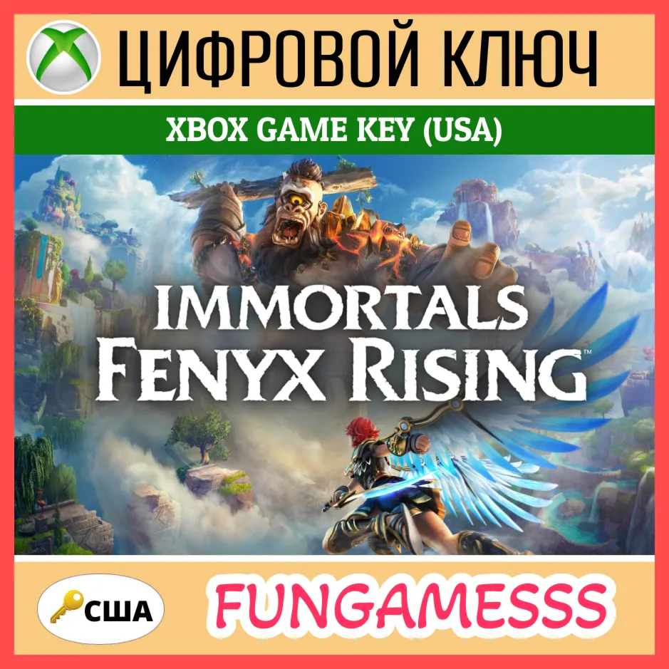 Immortals Fenyx Rising Xbox Ключ (США) + Б/А