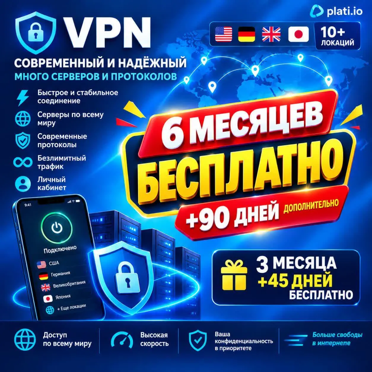 VLESS VPN + Happ|10 локаций со статическим IP|3 МЕСЯЦА БЕСПЛАТ| Безлимитный тра