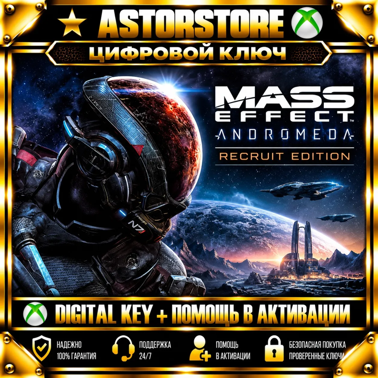 MASS EFFECT ANDROMEDA – STANDARD RECRUIT EDITION КЛЮЧ СРАЗУ