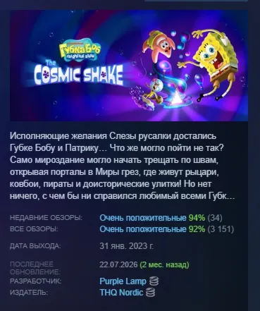 Губка Боб Квадратные Штаны: The Cosmic Shake Автодоставка Steam GLOBAL Мгновенно