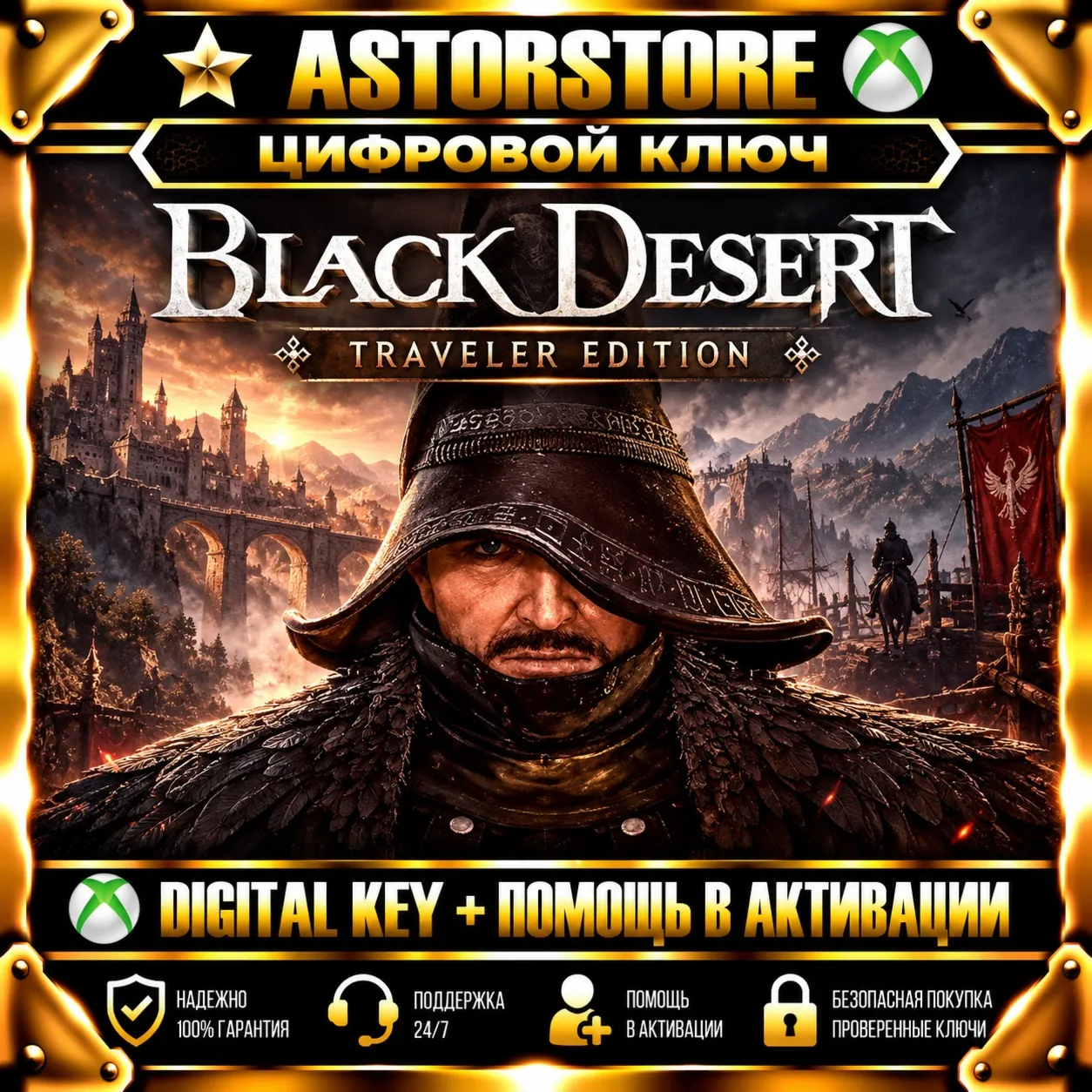 BLACK DESERT TRAVELER EDITION XBOX КЛЮЧ СРАЗУ + АКТИВАЦИЯ