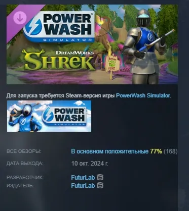 Особый набор "Шрек" для PowerWash Simulator DLC Автодоставка Steam Россия