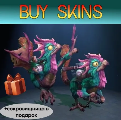 курьер дота 2 отправка трейдом (+сокровищница в подарок) [DOTA 2]