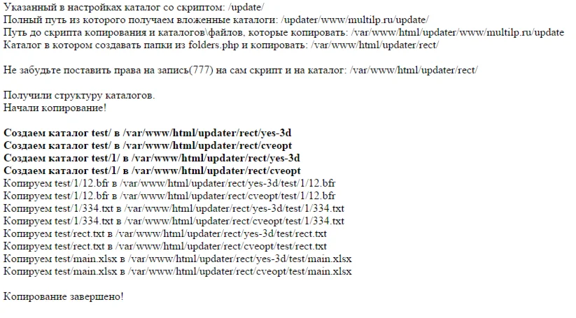 Скрипт обновления или копирования файлов и папок PHP
