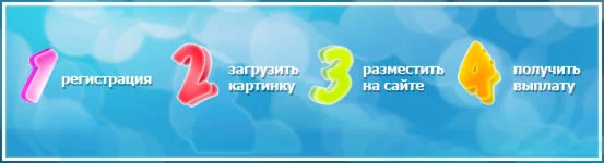 Скрипт фотохостинга с оплатой за просмотры