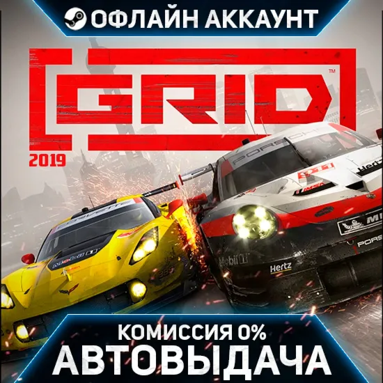 GRID 2019 - Steam - Без Guard - Автовыдача