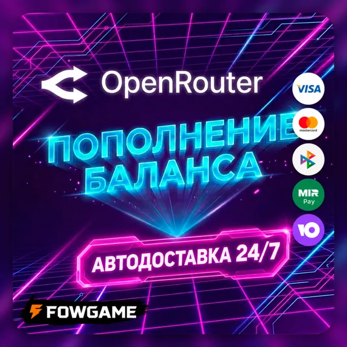 АВТО Openrouter Пополнение баланса БЕЗ ВХОДА — ПО ССЫЛКЕ НА ОПЛАТУ