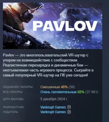 Pavlov VR АВТОДОСТАВКА STEAM GLOBAL МГНОВЕННО ЛИЦЕНЗИЯ