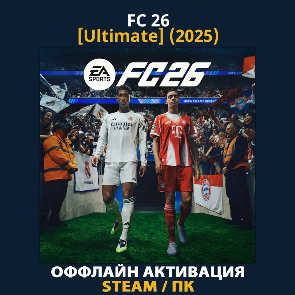 FC 26 \ FIFA 26 [Ultimate] (2025)