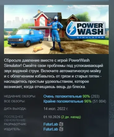 PowerWash Simulator АВТОДОСТАВКА STEAM GLOBAL МГНОВЕННО ЛИЦЕНЗИЯ