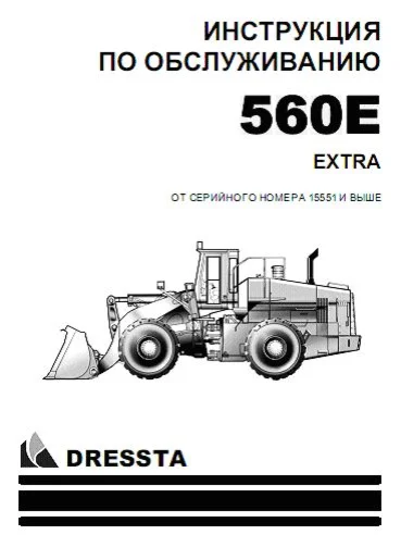 ИНСТРУКЦИЯ   ПО ОБСЛУЖИВАНИЮ  DRESSTA 560E