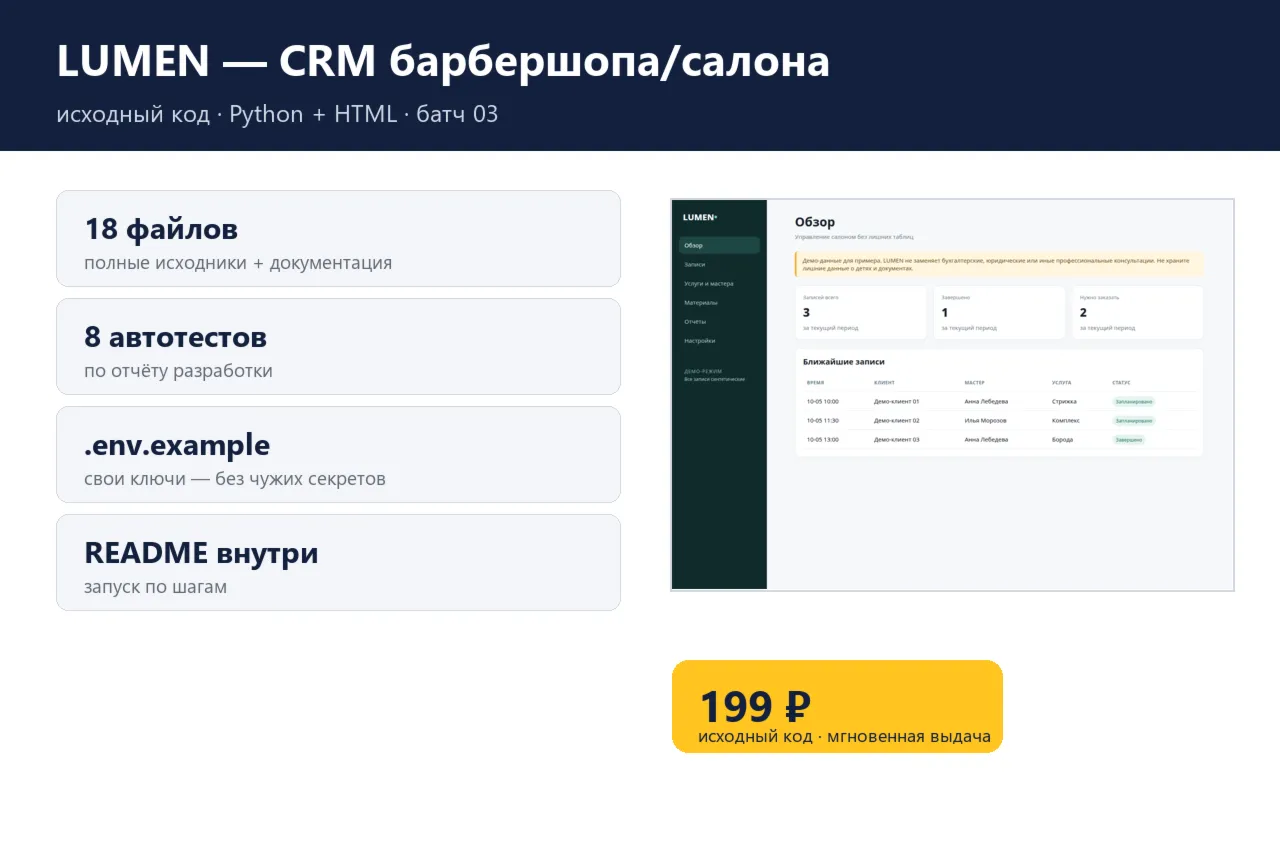 LUMEN — CRM барбершопа/салона — исходный код