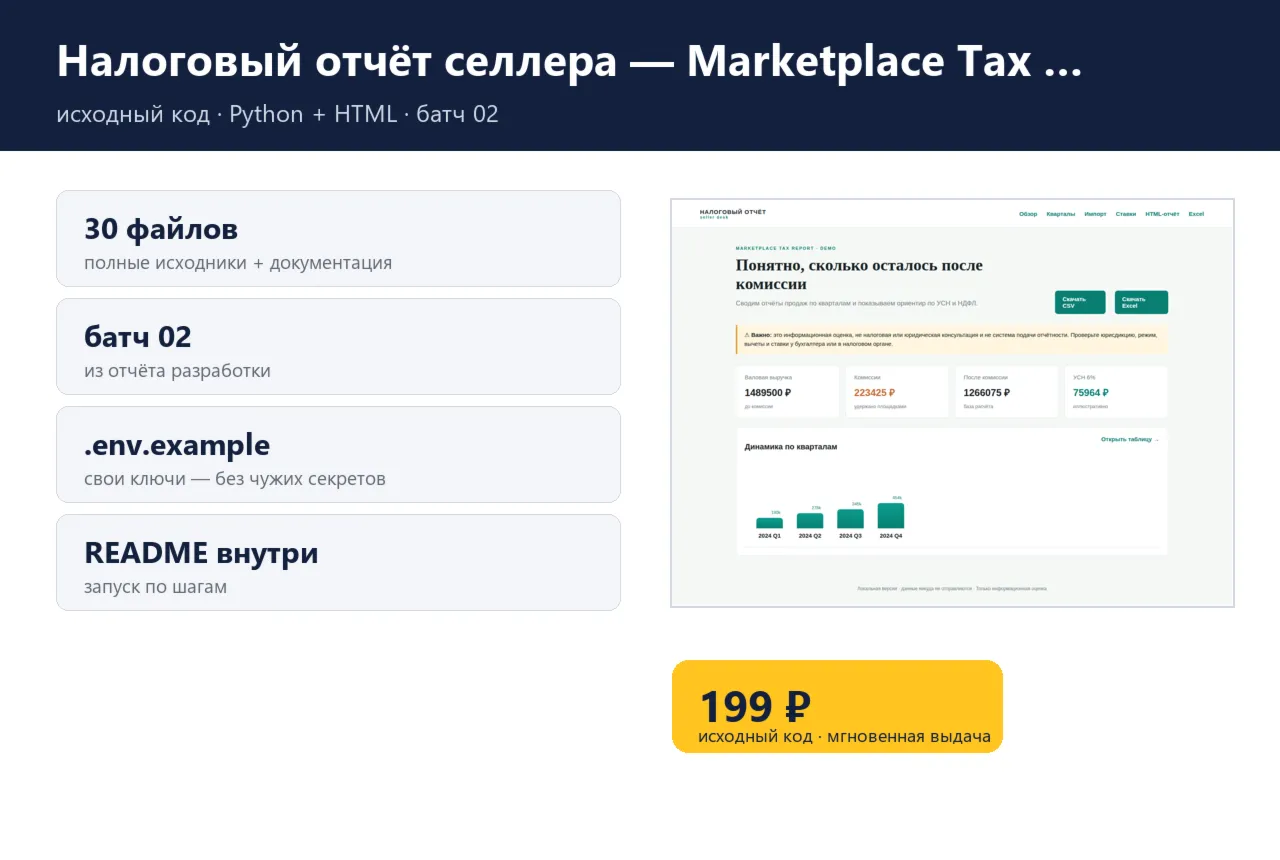 Налоговый отчёт селлера — Marketplace Tax Report — исходный код