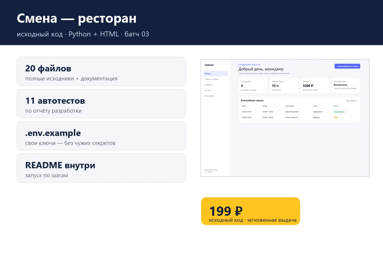 Смена — ресторан — исходный код