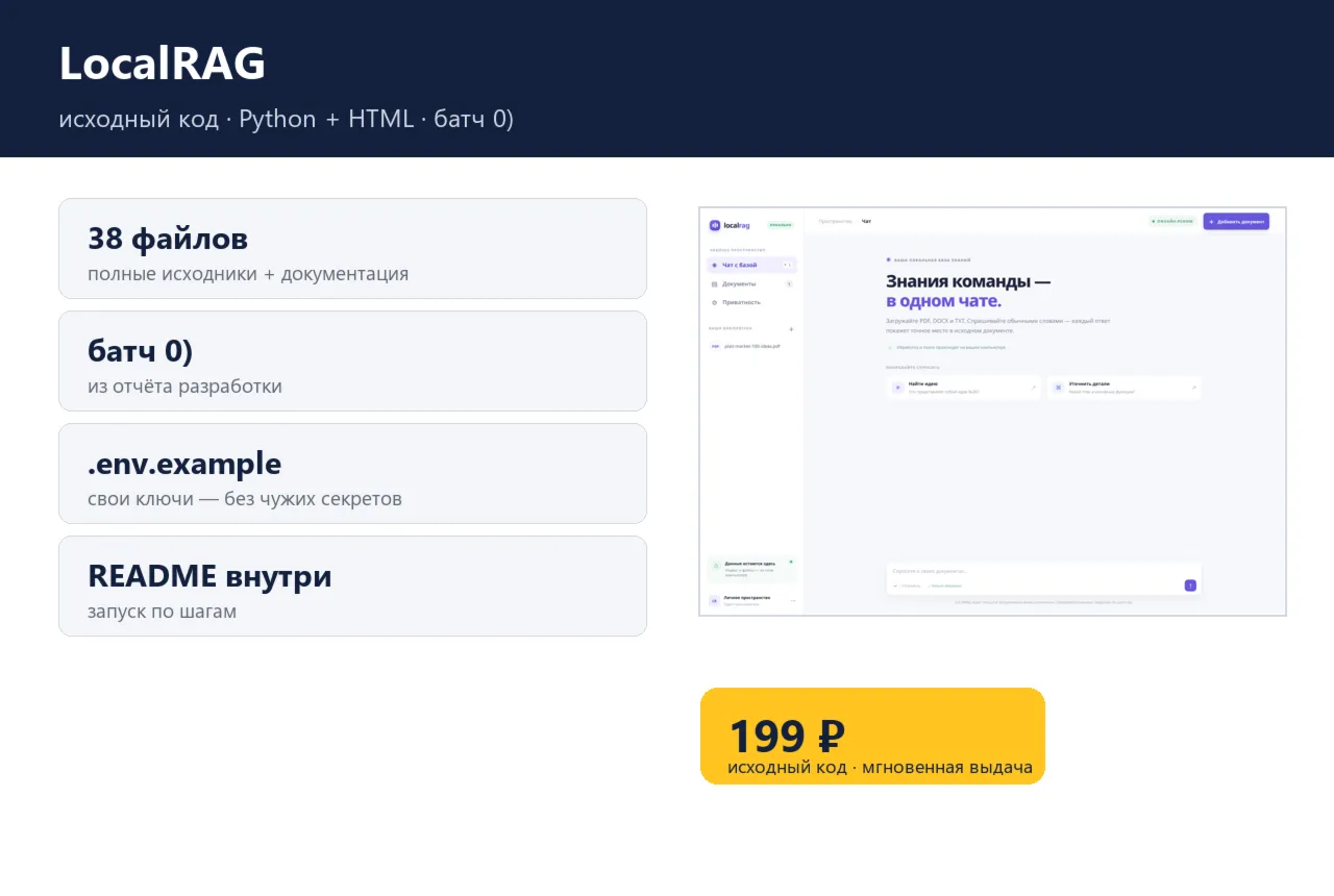 LocalRAG — исходный код