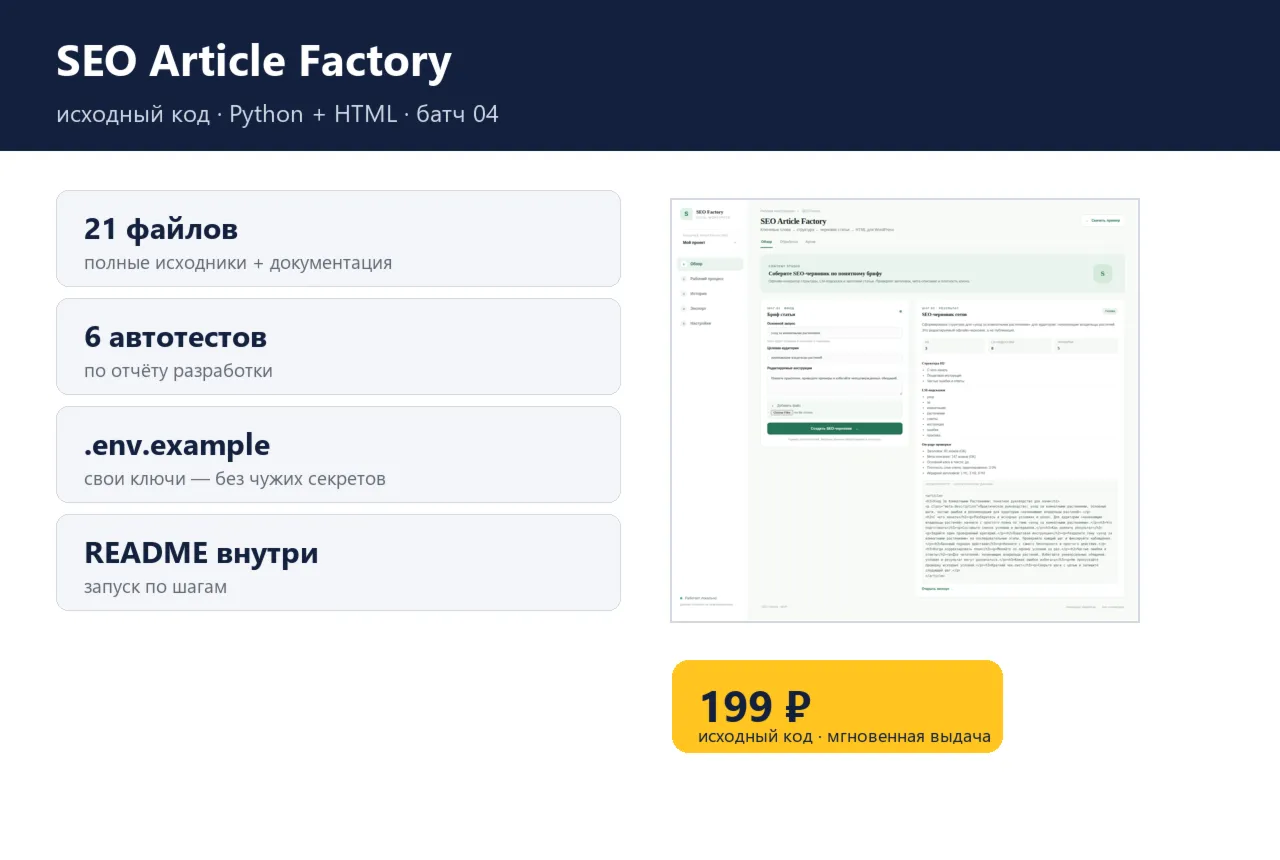 SEO Article Factory — исходный код