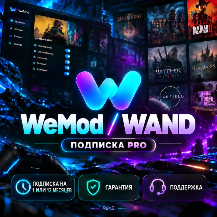 🎮 WeMod / Wand Pro | Subscribe to YOUR ACCOUNT 1/12 months ⭐