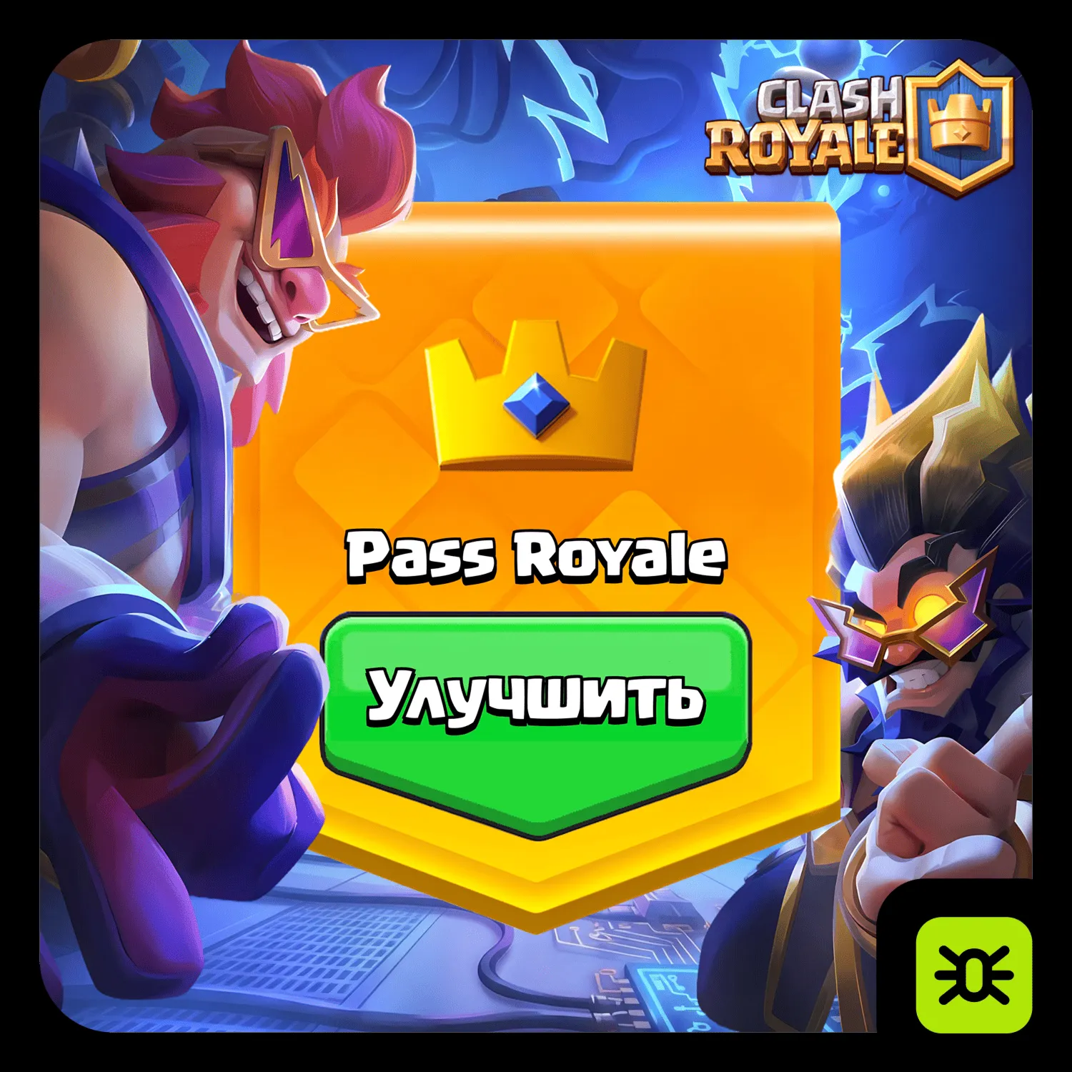 АЛМАЗНЫЙ/МИНИ ПРОПУСК l АКЦИИ l CLASH ROYALE