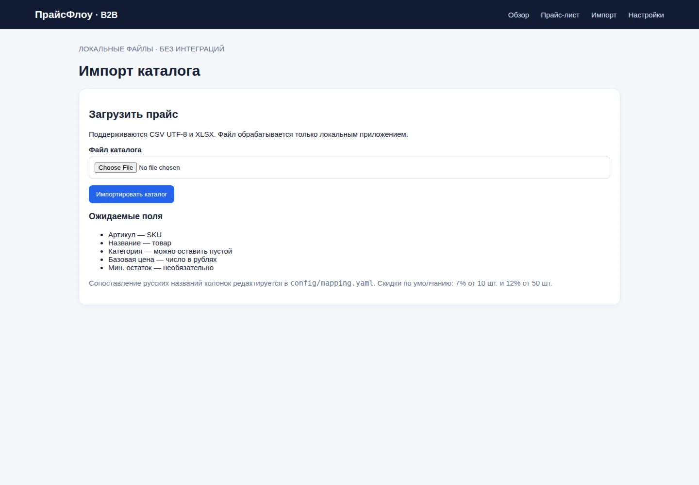 ПрайсФлоу — B2B Price List Manager — исходный код
