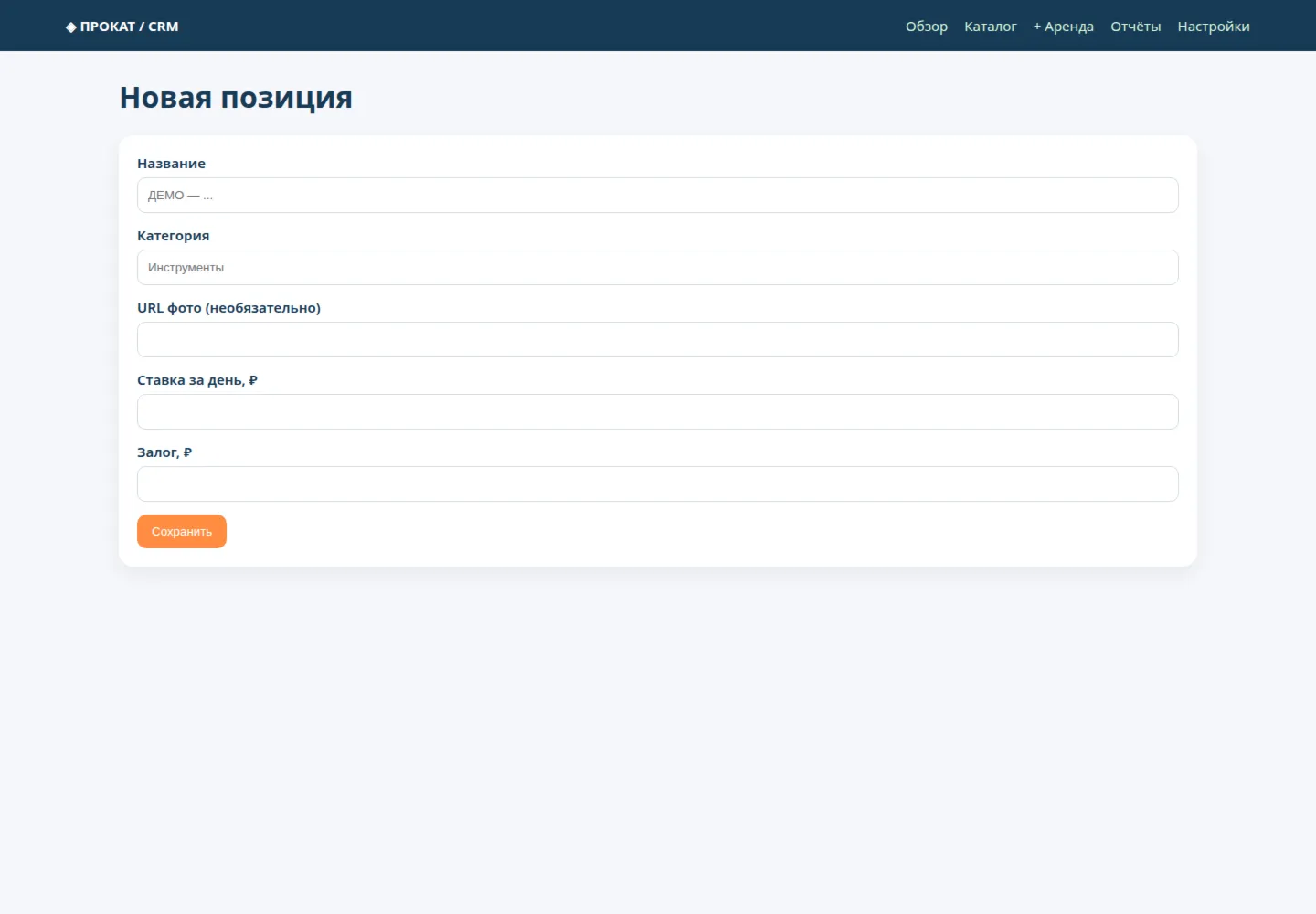 Rental CRM — прокат без накладок — исходный код