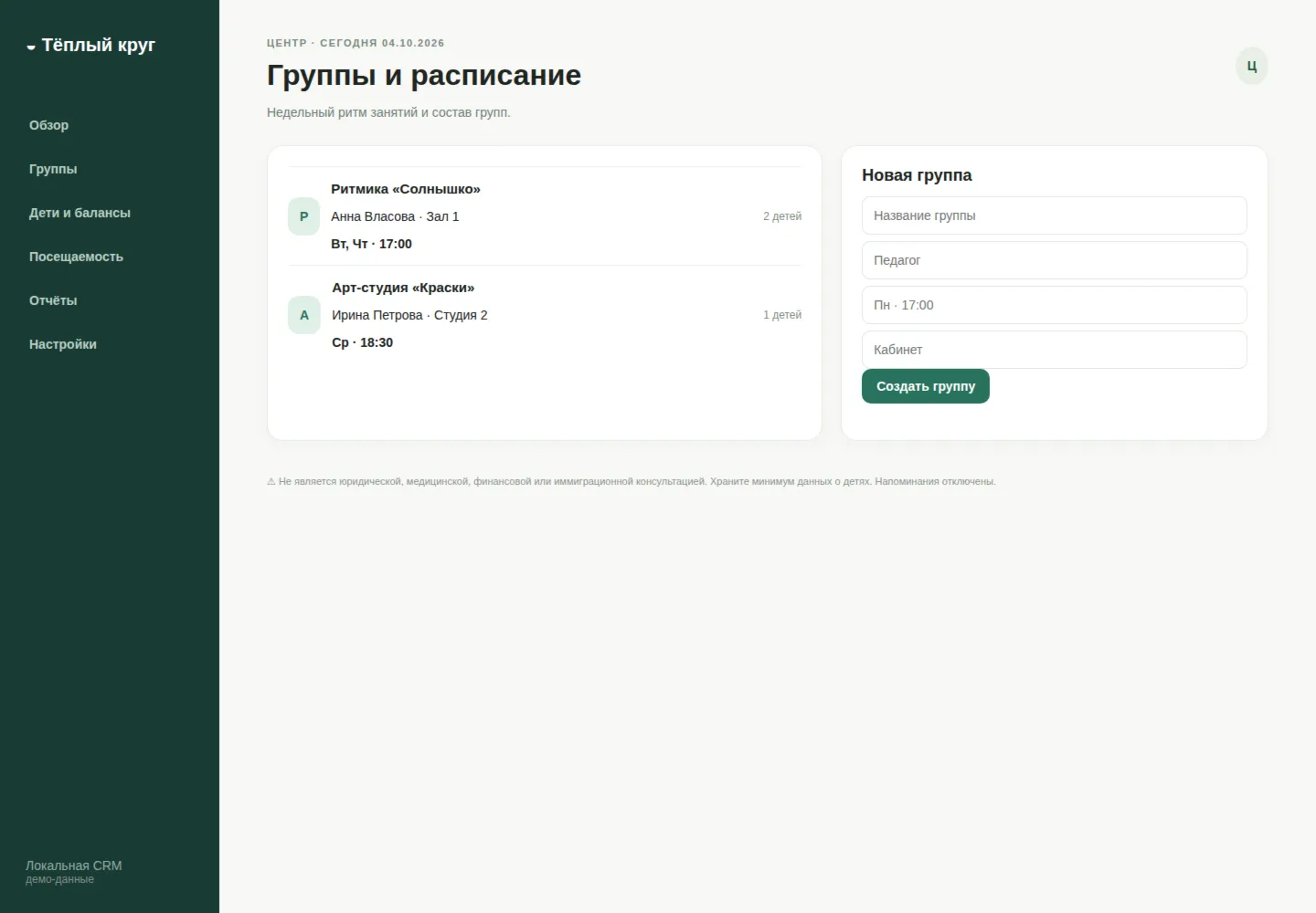 Тёплый круг — CRM детского центра — исходный код