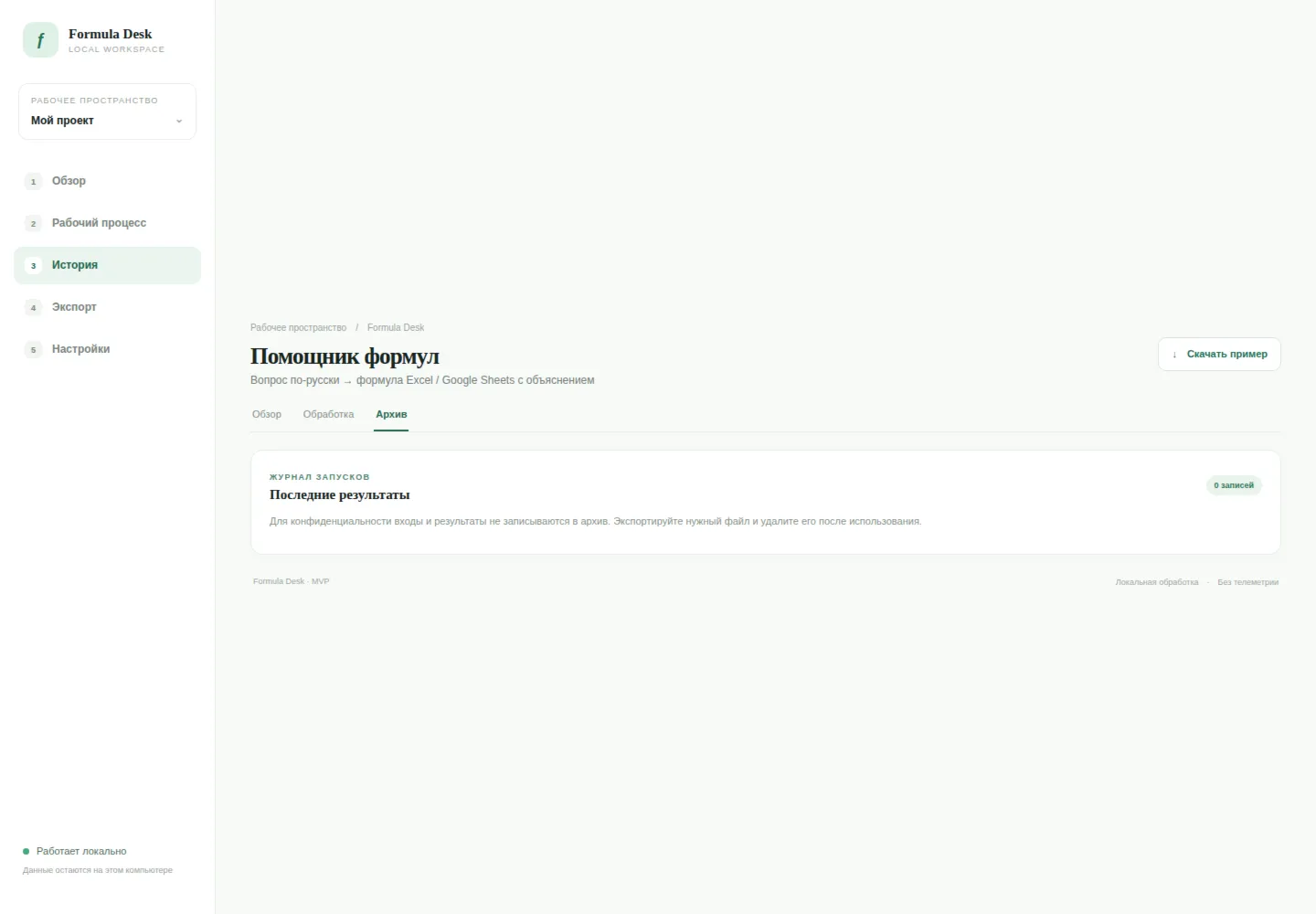 Formula Assistant — исходный код