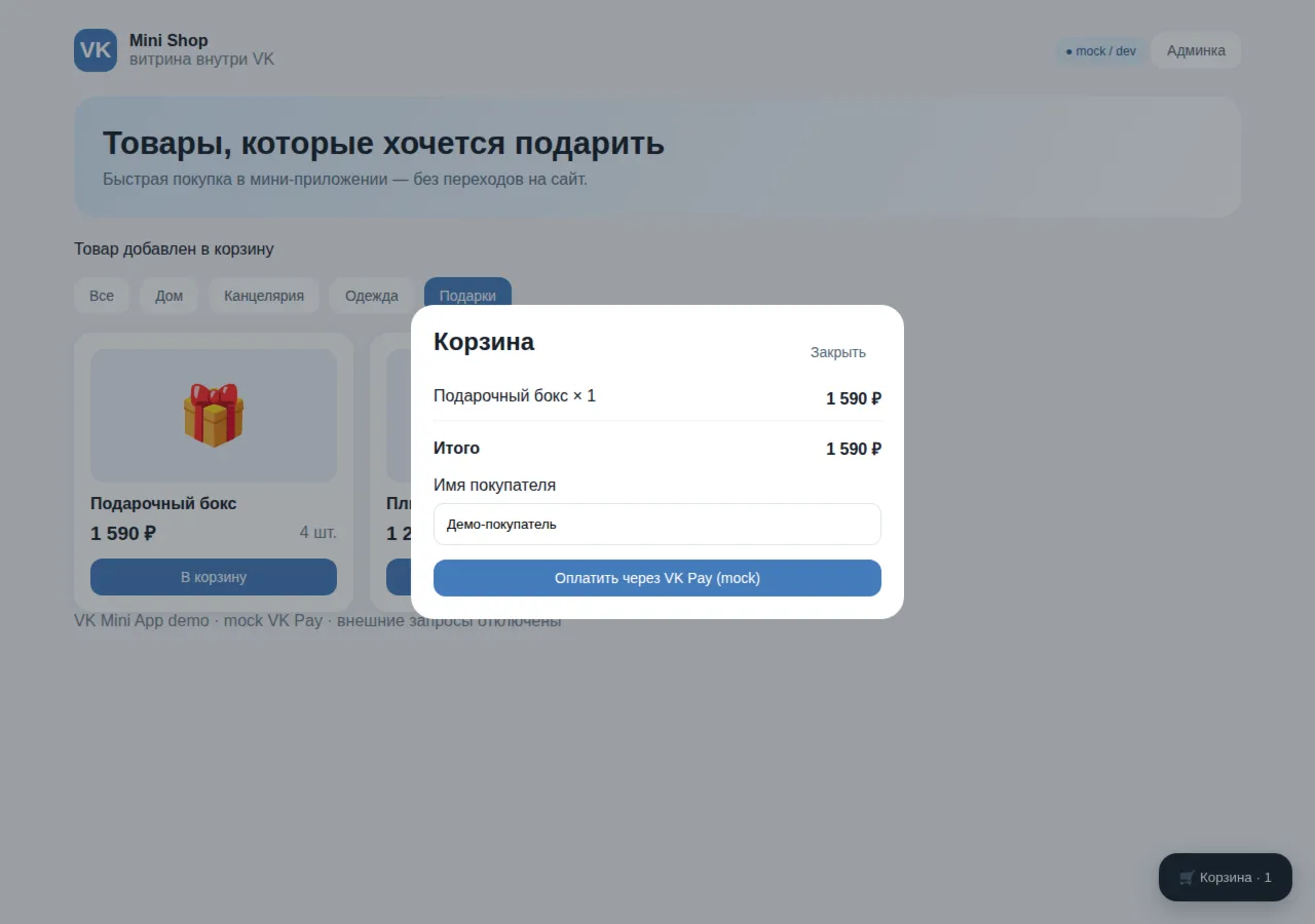 VK Mini Shop — готовый проект — исходный код