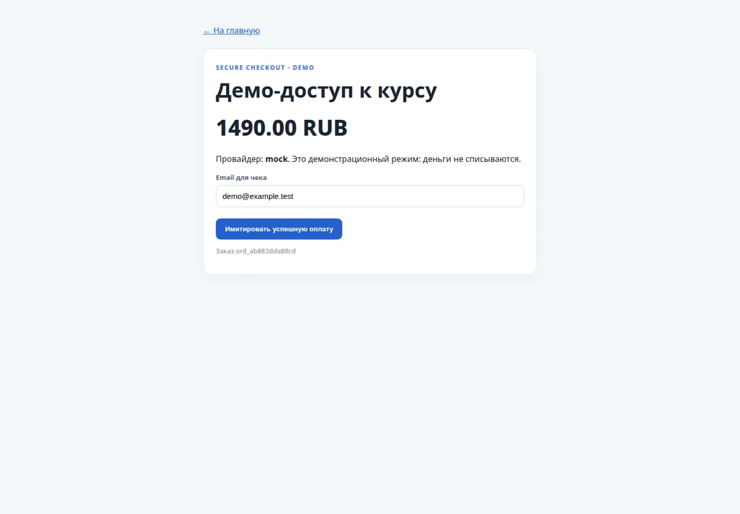 Payments Kit — каркас приёма платежей — исходный код