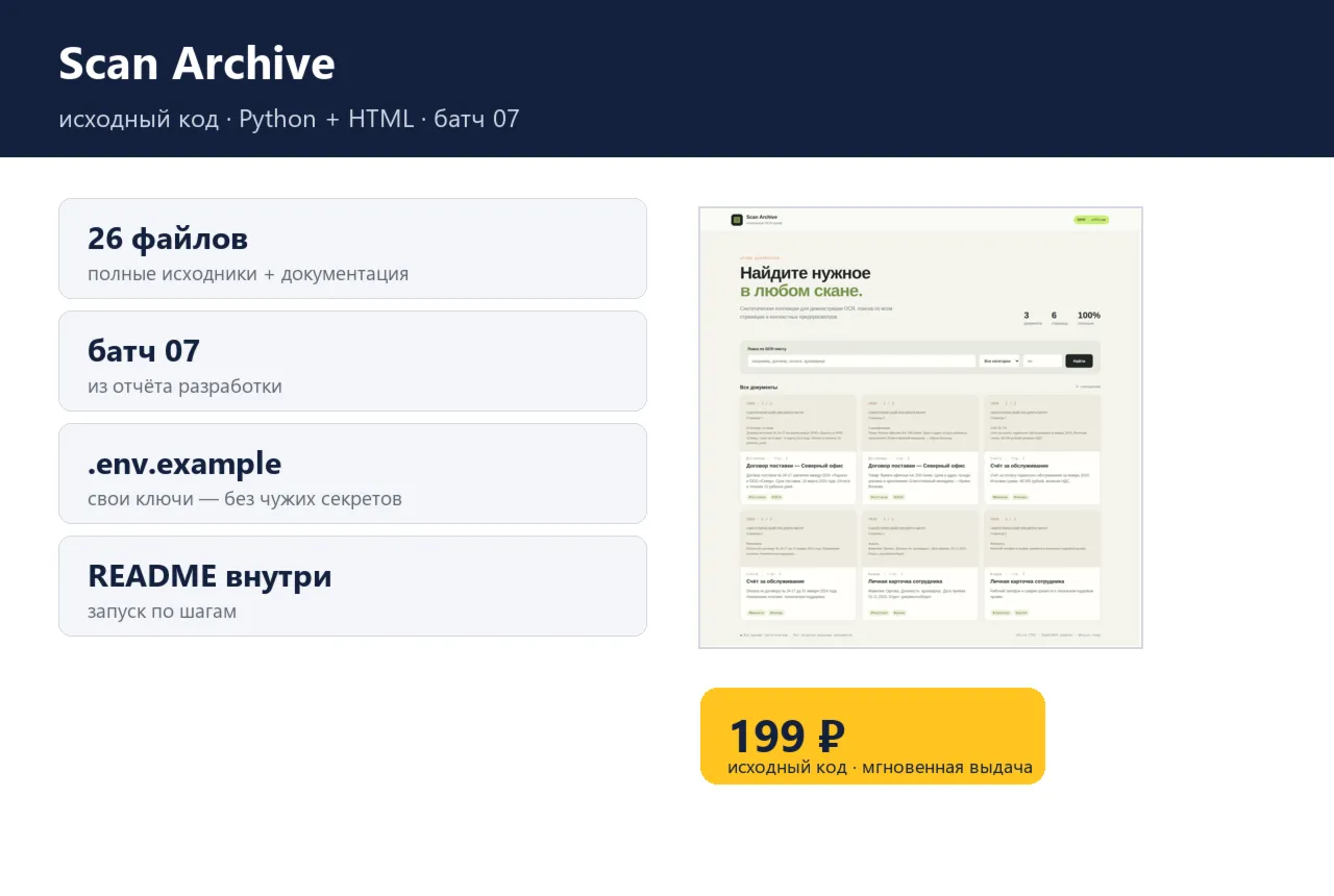 Scan Archive — исходный код