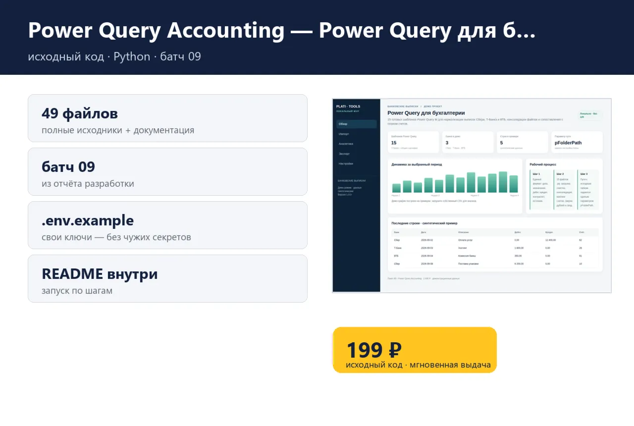 Power Query Accounting — Power Query для бухгалтерии — исходный код