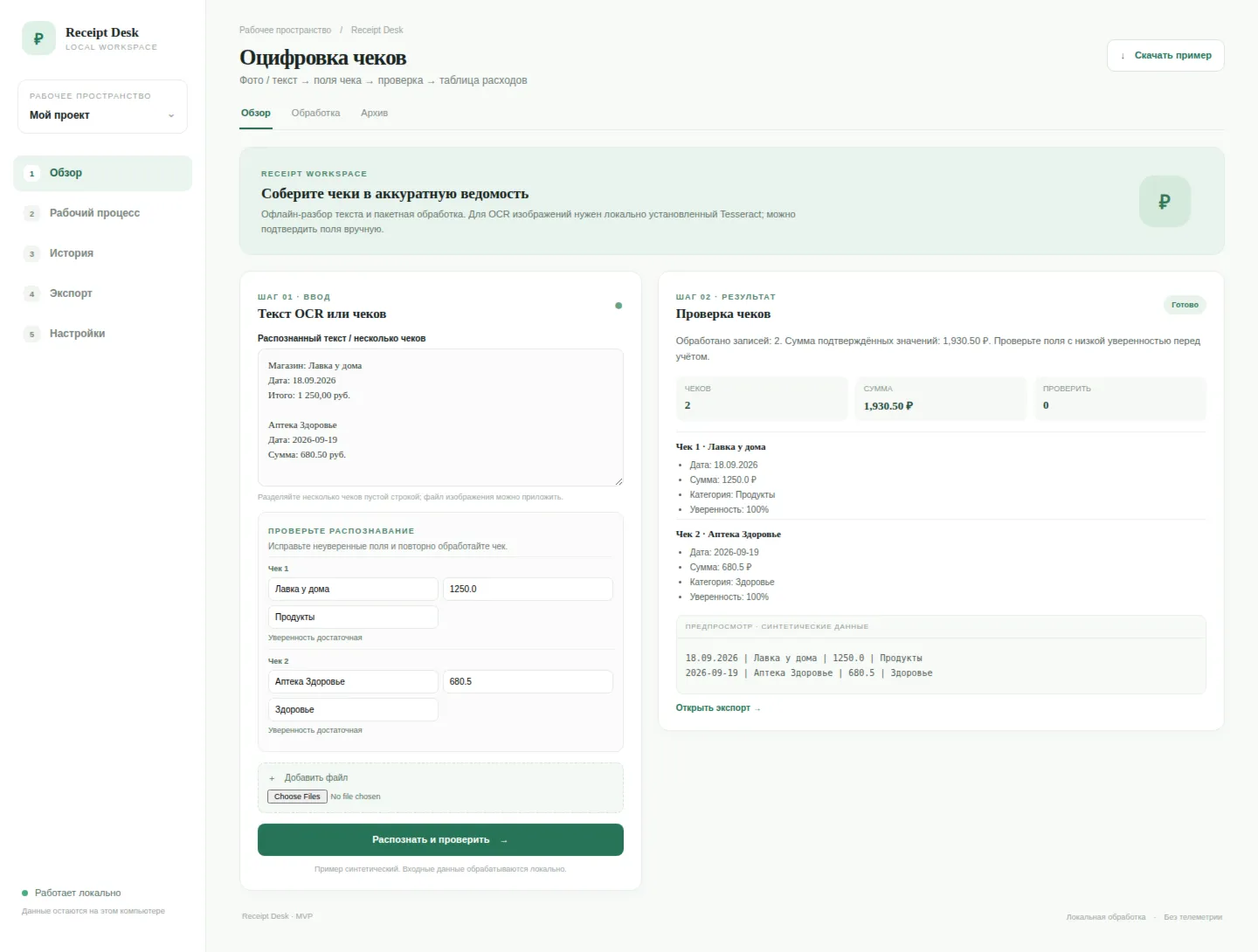 Receipt OCR — исходный код