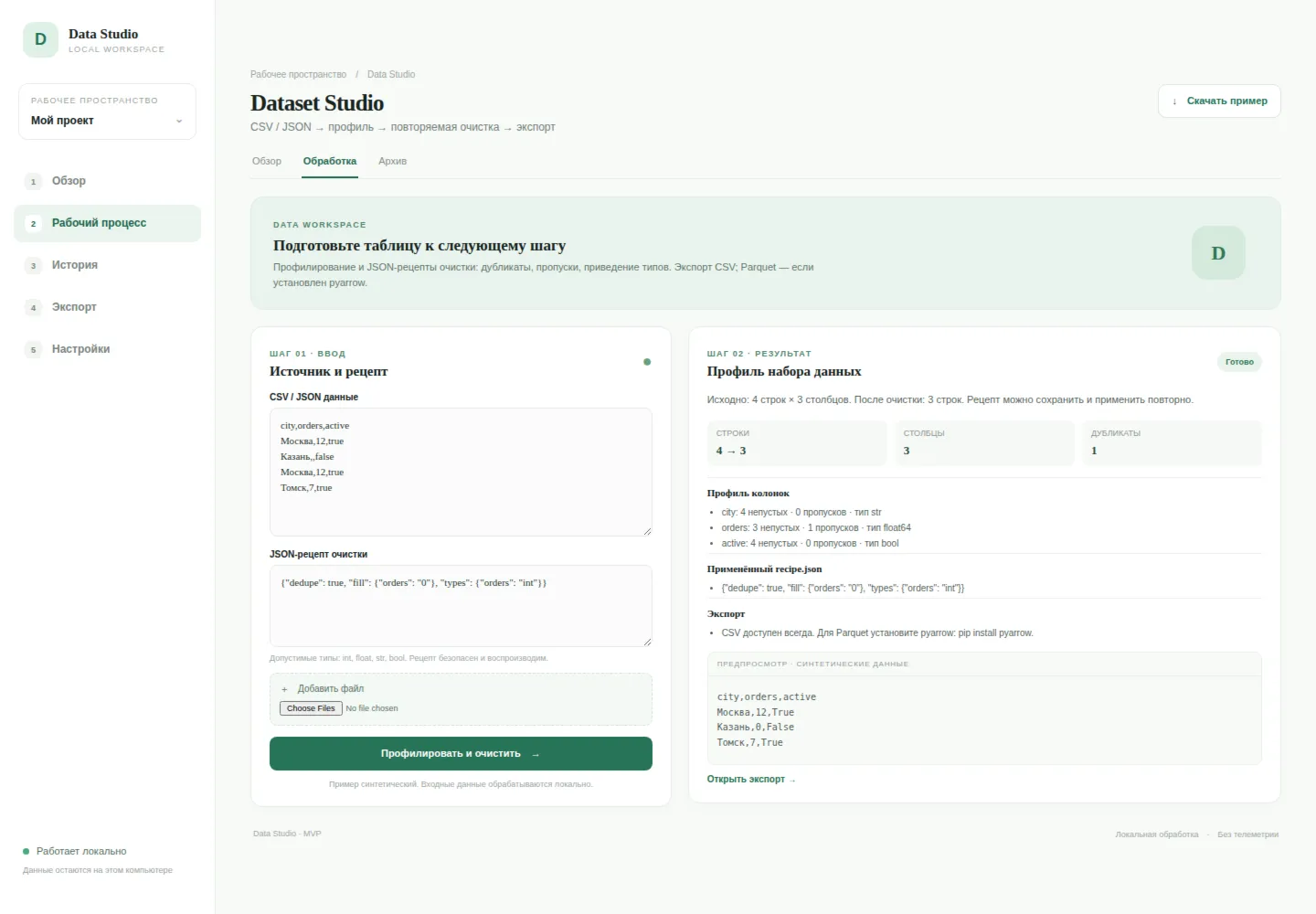 Dataset Studio — исходный код