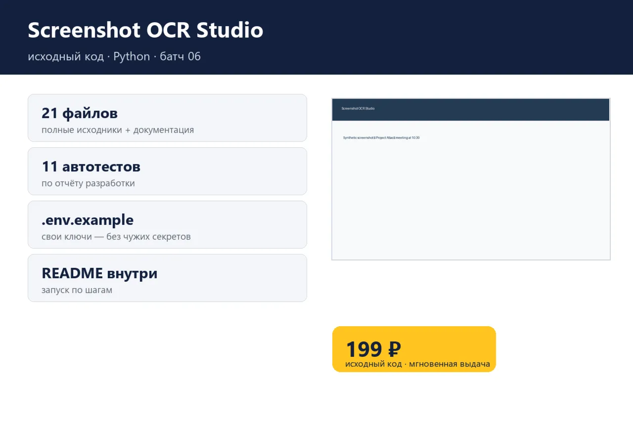 Screenshot OCR Studio — исходный код