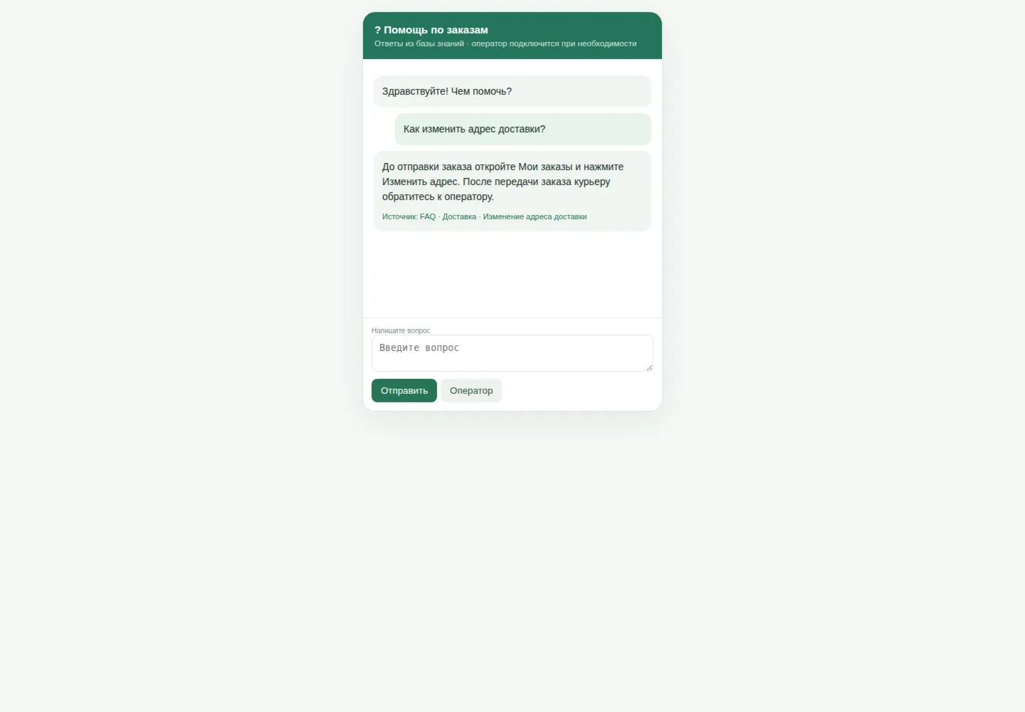 Support Widget AI — исходный код