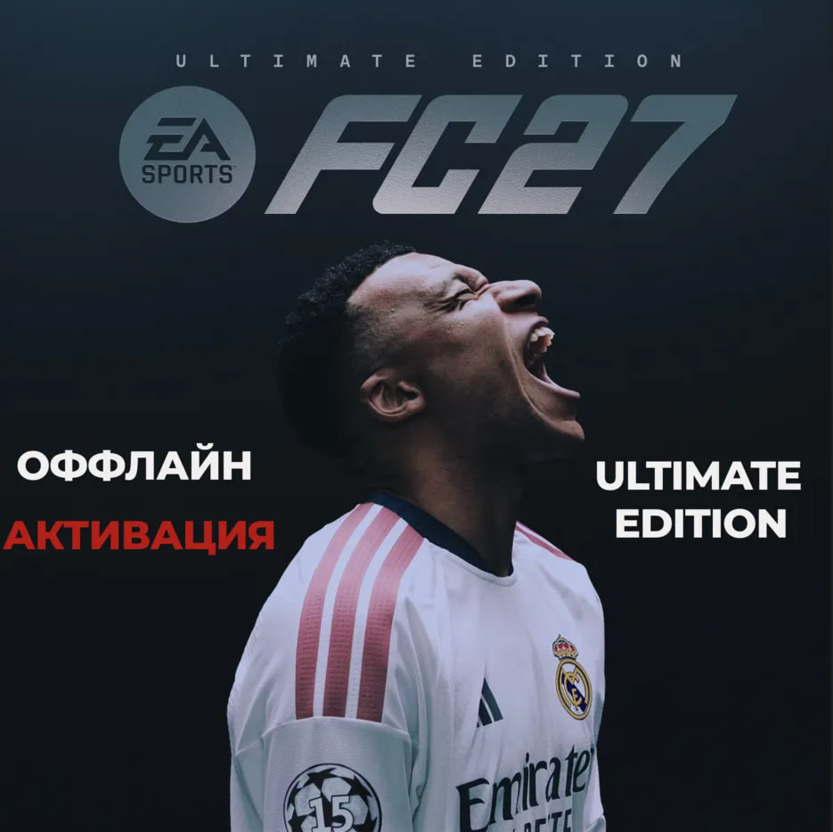 АВТОВЫДАЧА | EA Sports FC 27 Ultimate Edition | Оффлайн активация