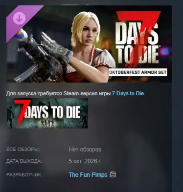 7 Days to Die. Доспехи «Октоберфест» DLC АВТОДОСТАВКА STEAM РОССИЯ МГНОВЕННО