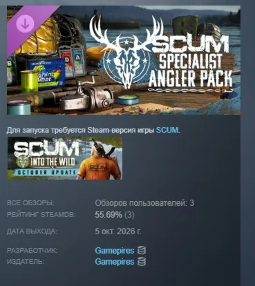 SCUM Specialist Angler Pack DLC Автодоставка Steam Россия Мгновенно
