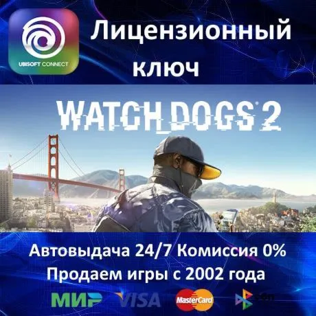 Watch Dogs 2 ️Ubisoft Connect⭐Ключ Активации РФ+СНГ+МИР ️АКЦИЯ 0% Карты