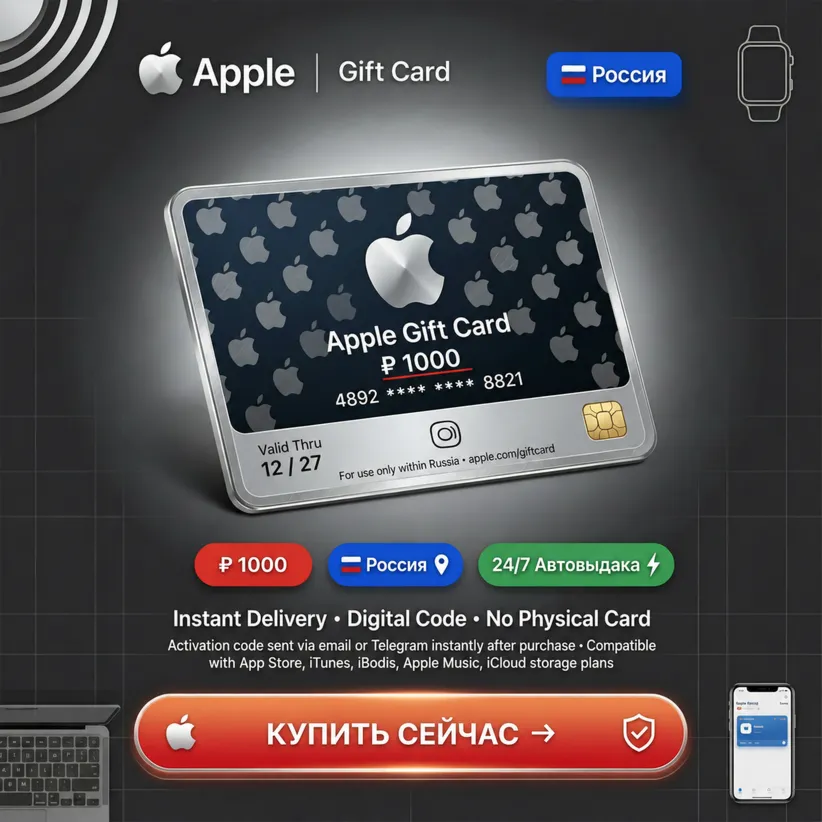 Подарочная карта Apple iTunes 1000 руб. (RU)