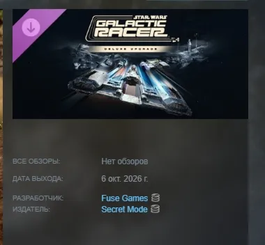 STAR WARS: Galactic Racer™ Deluxe Upgrade DLC Автодоставка Steam Россия Мгновенно