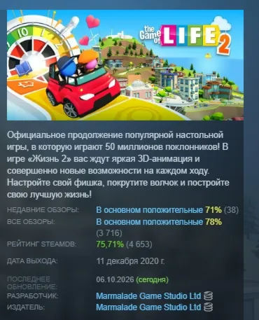 The Game of Life 2 АВТОДОСТАВКА STEAM GLOBAL МГНОВЕННО ЛИЦЕНЗИЯ