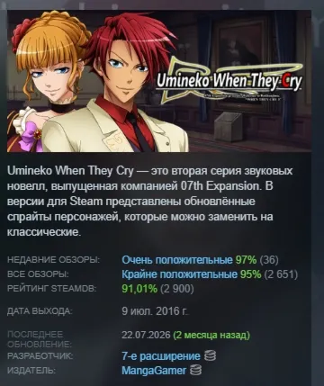 Umineko When They Cry - Question Arcs АВТОДОСТАВКА STEAM GLOBAL МГНОВЕННО ЛИЦЕНЗИЯ